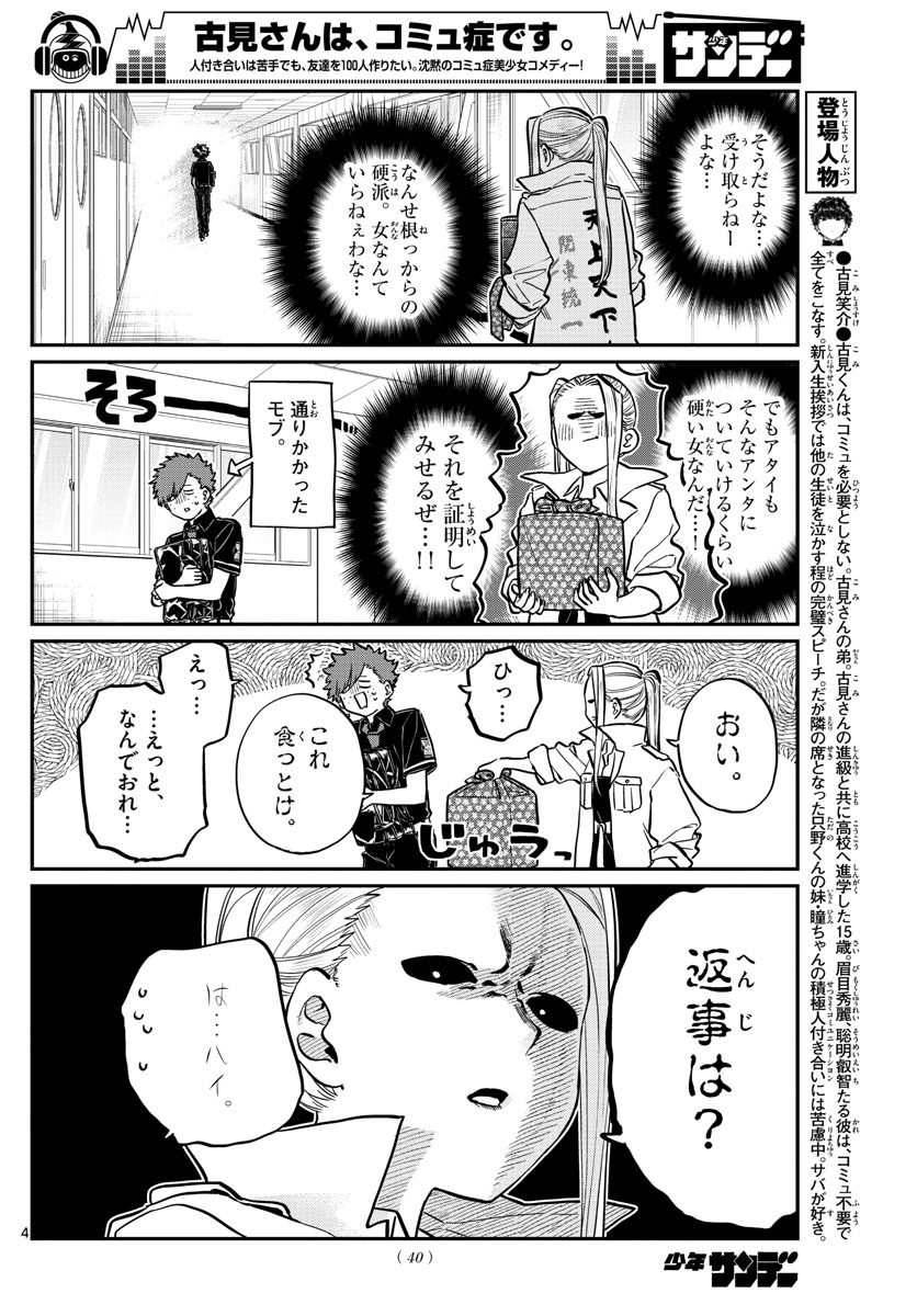 Komi-san wa Komyushou Desu Chap 198 - Next Chap 199