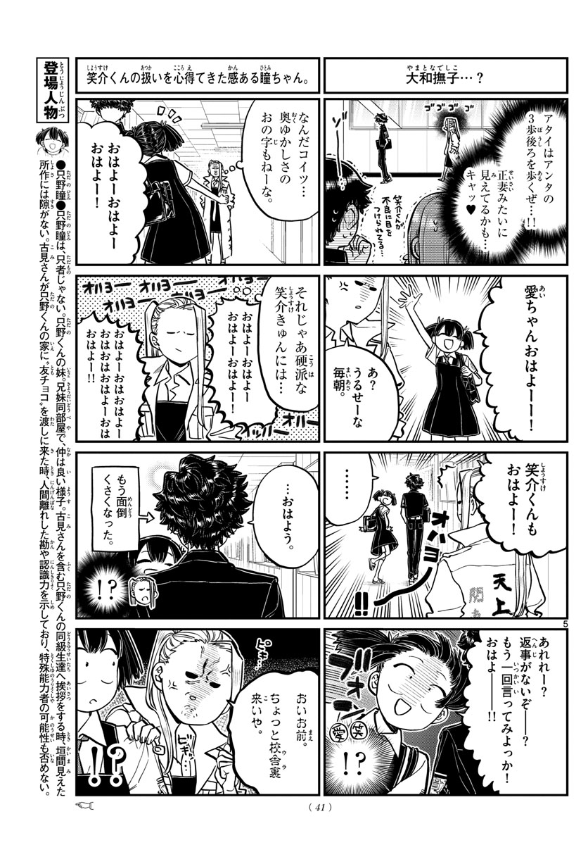 Komi-san wa Komyushou Desu Chap 198 - Next Chap 199