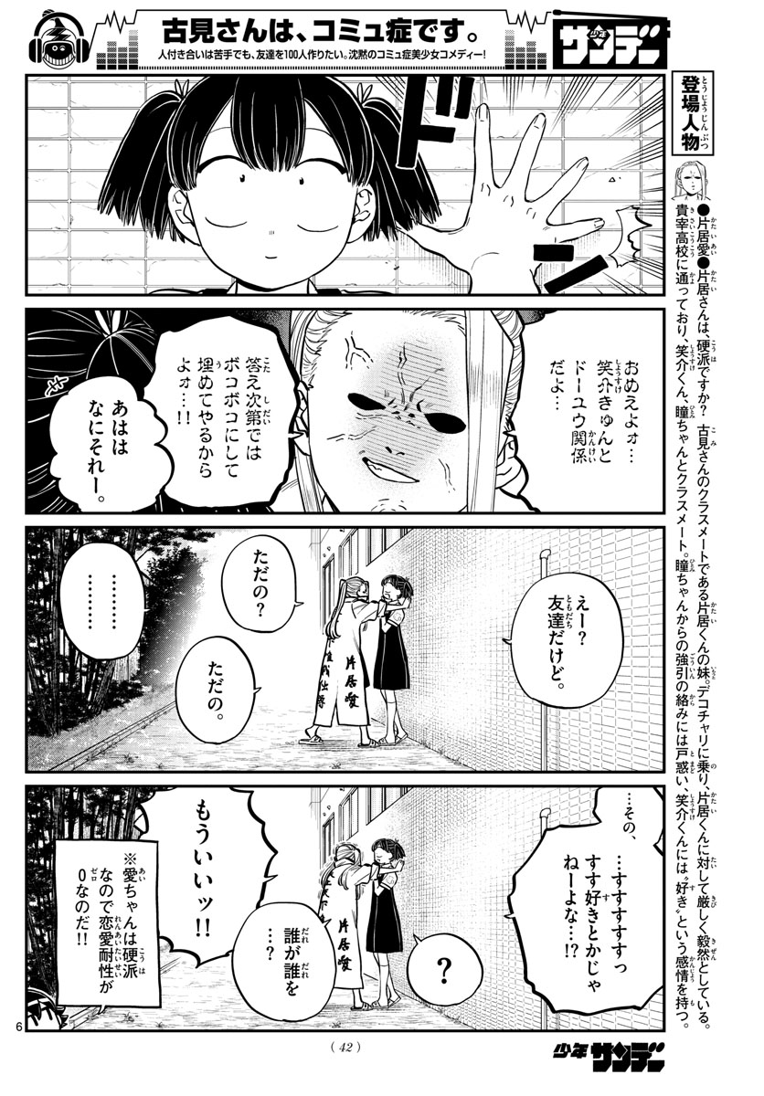Komi-san wa Komyushou Desu Chap 198 - Next Chap 199