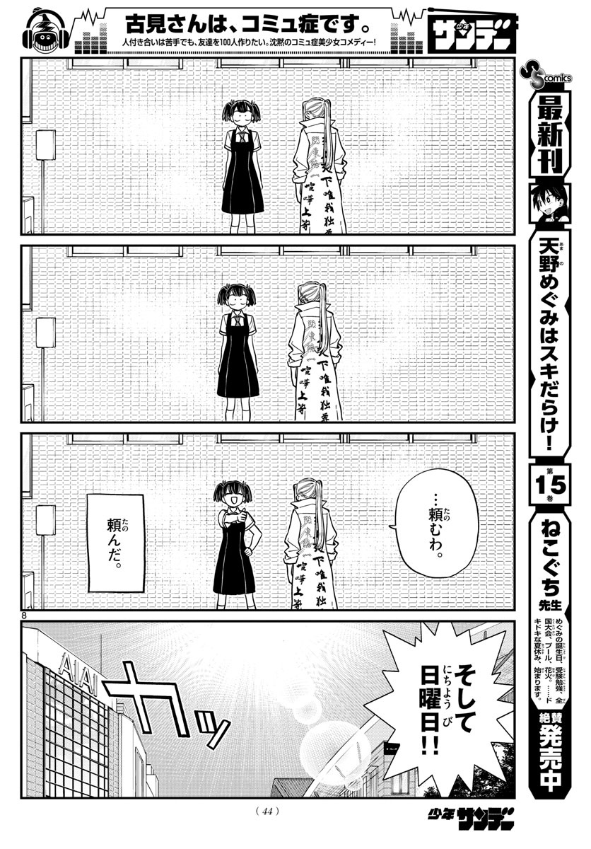 Komi-san wa Komyushou Desu Chap 198 - Next Chap 199
