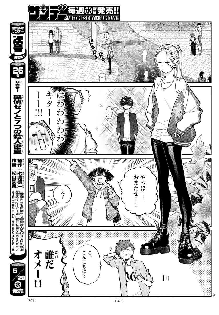 Komi-san wa Komyushou Desu Chap 198 - Next Chap 199