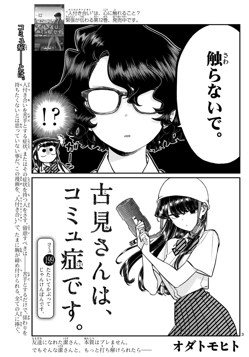 Komi-san wa Komyushou Desu Chap 199 - Next Chap 200