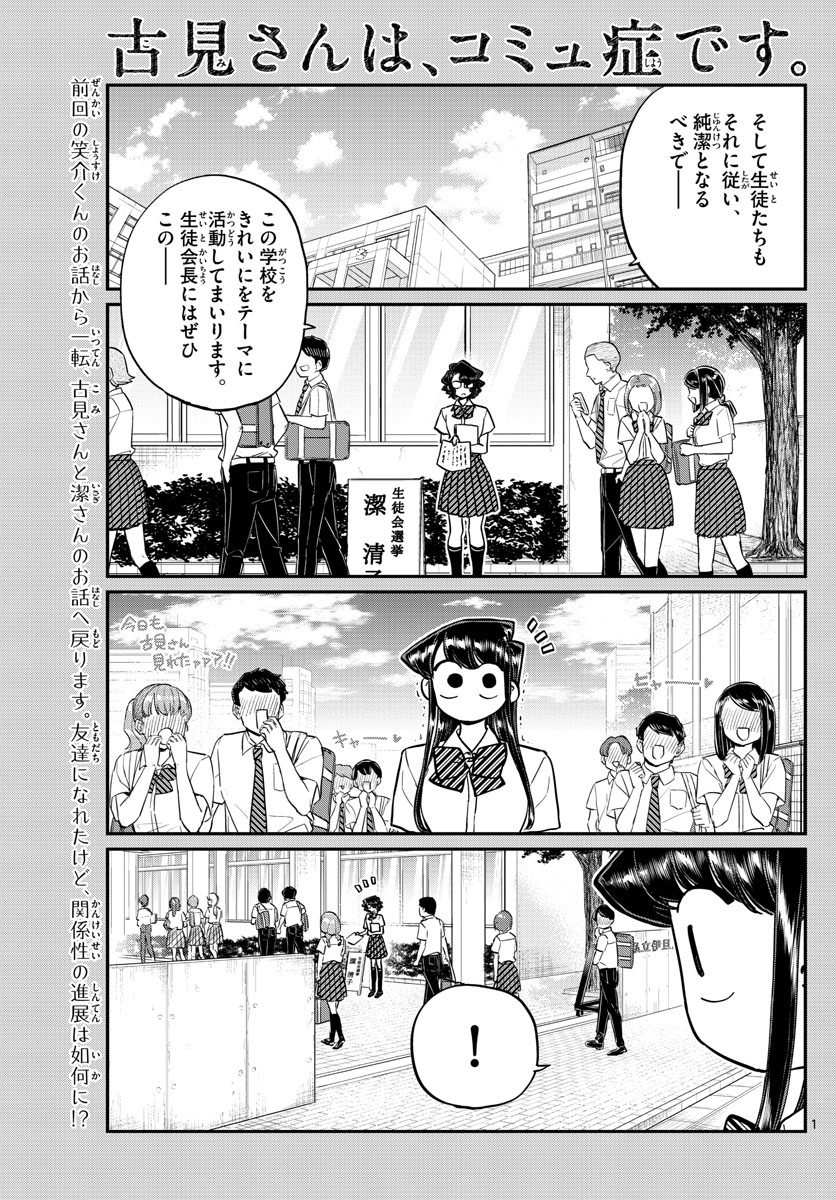 Komi-san wa Komyushou Desu Chap 199 - Next Chap 200