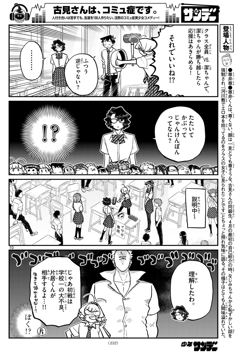 Komi-san wa Komyushou Desu Chap 199 - Next Chap 200