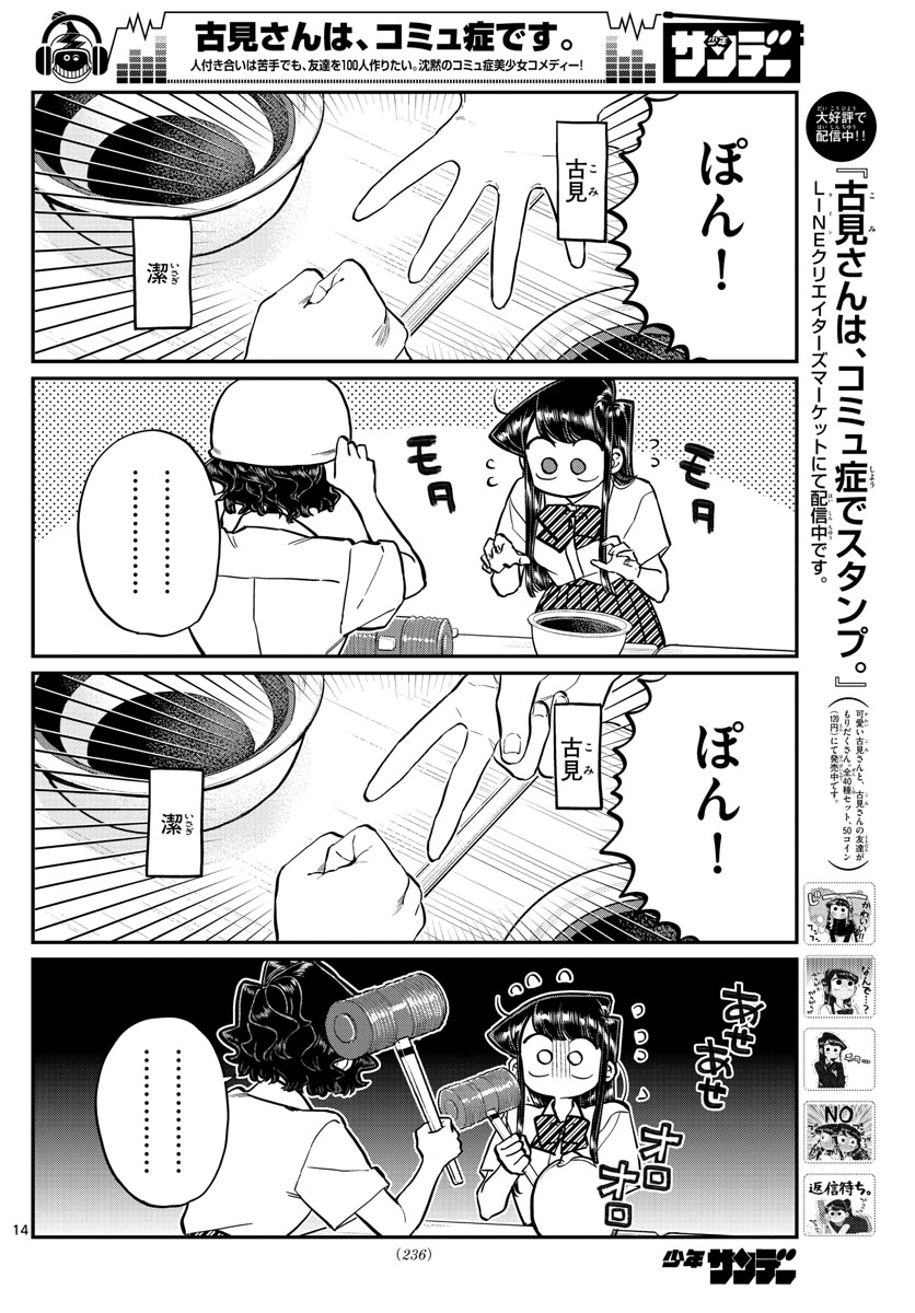 Komi-san wa Komyushou Desu Chap 199 - Next Chap 200