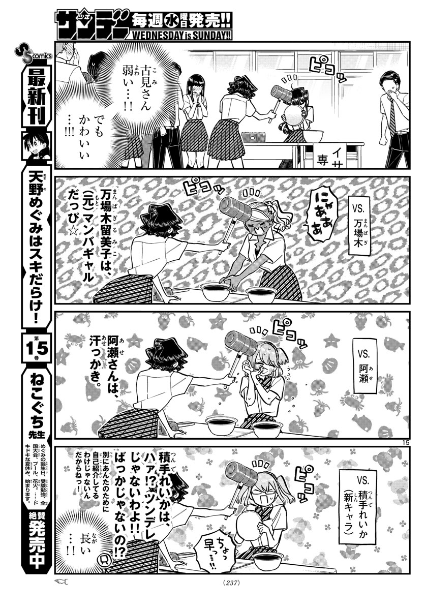 Komi-san wa Komyushou Desu Chap 199 - Next Chap 200