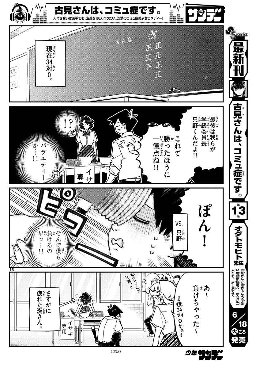 Komi-san wa Komyushou Desu Chap 199 - Next Chap 200