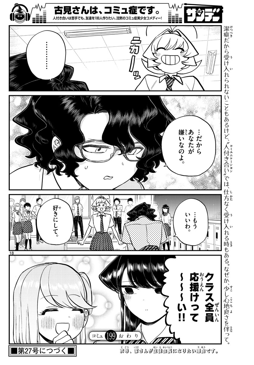 Komi-san wa Komyushou Desu Chap 199 - Next Chap 200