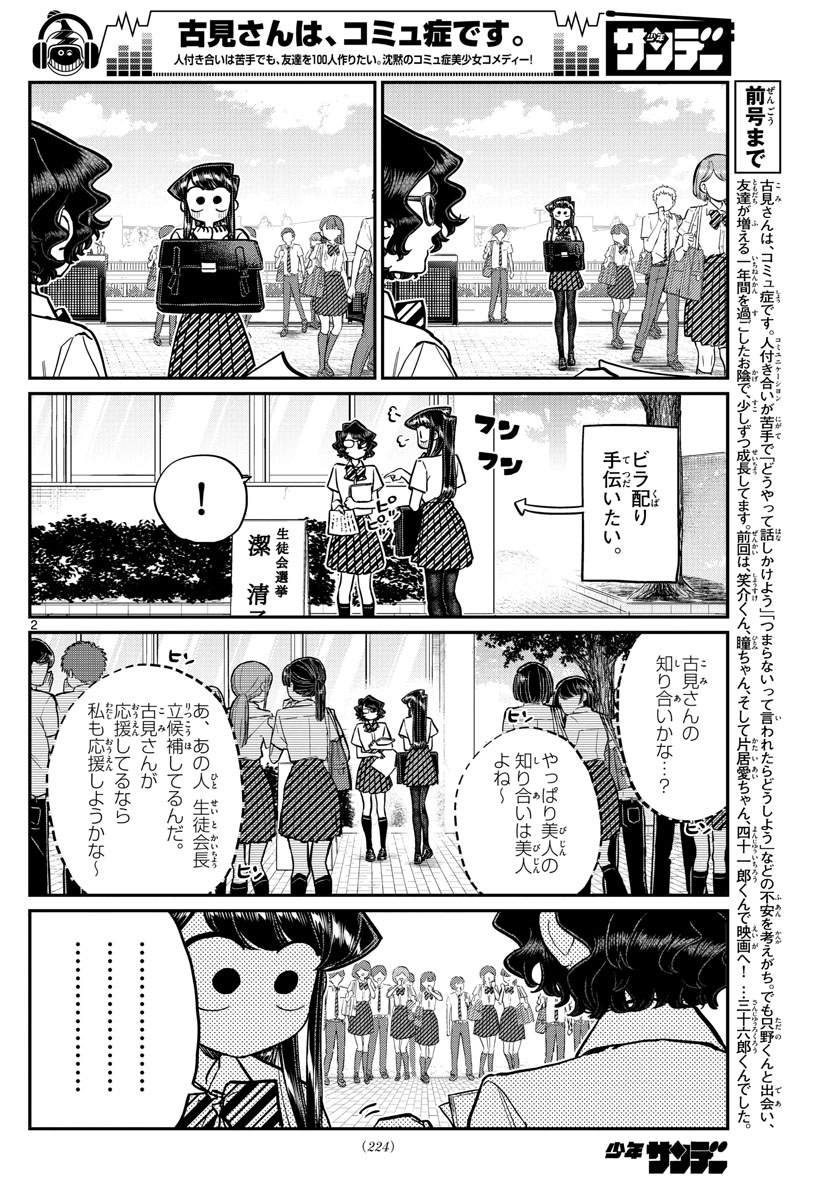 Komi-san wa Komyushou Desu Chap 199 - Next Chap 200