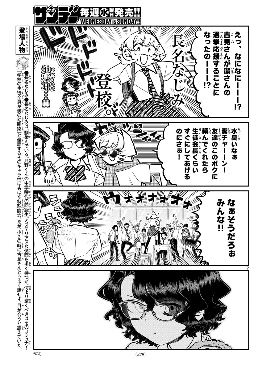Komi-san wa Komyushou Desu Chap 199 - Next Chap 200