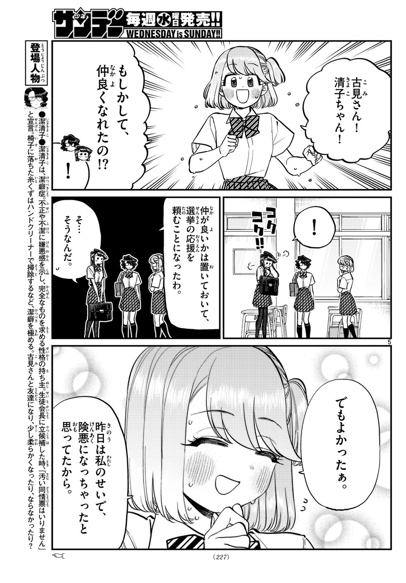 Komi-san wa Komyushou Desu Chap 199 - Next Chap 200