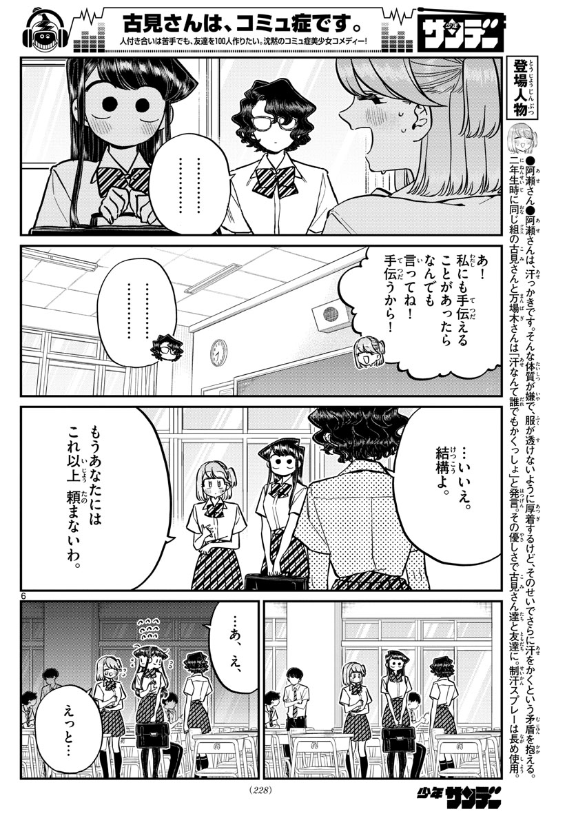 Komi-san wa Komyushou Desu Chap 199 - Next Chap 200