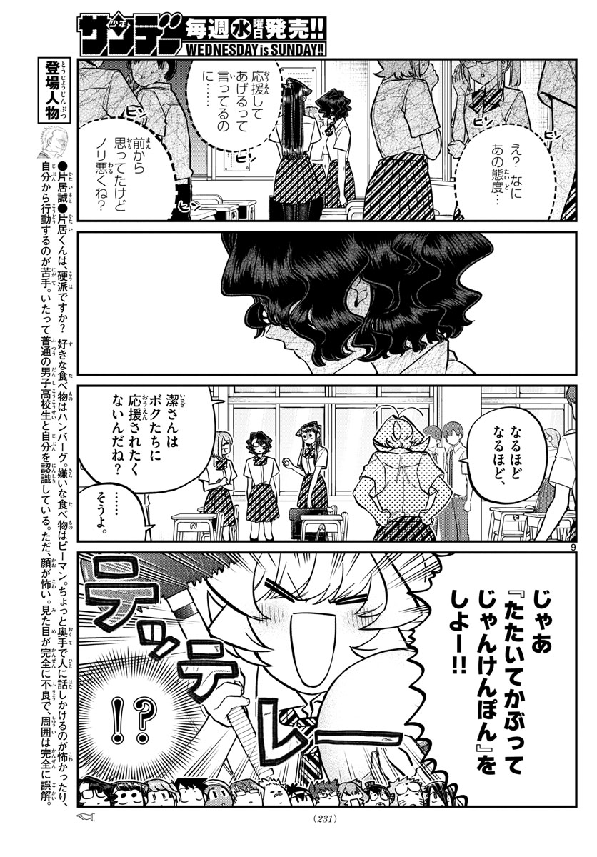 Komi-san wa Komyushou Desu Chap 199 - Next Chap 200