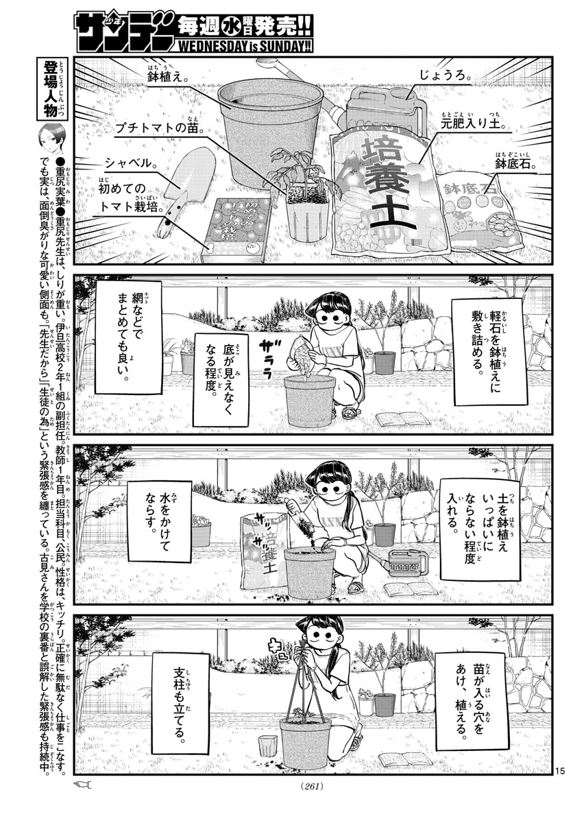 Komi-san wa Komyushou Desu Chap 161 - Next Chap 162