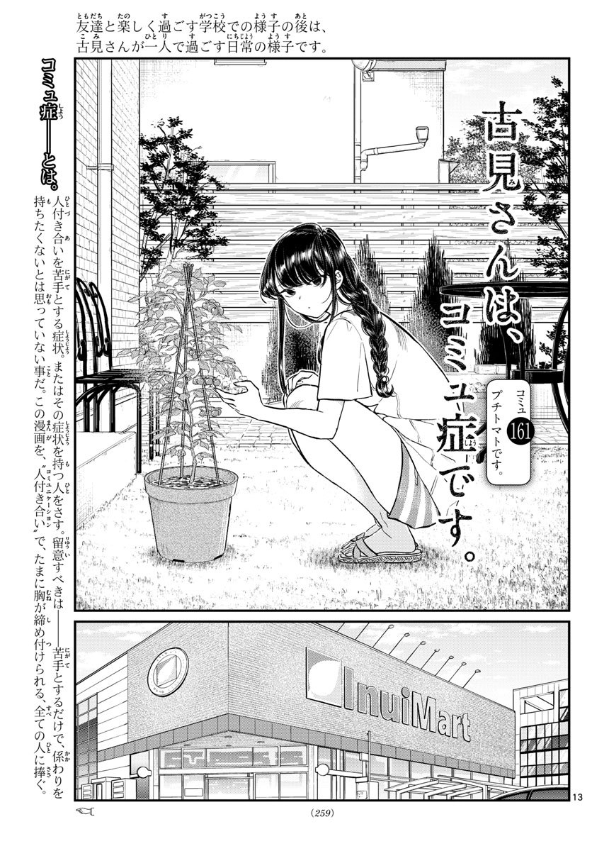 Komi-san wa Komyushou Desu Chap 161 - Next Chap 162