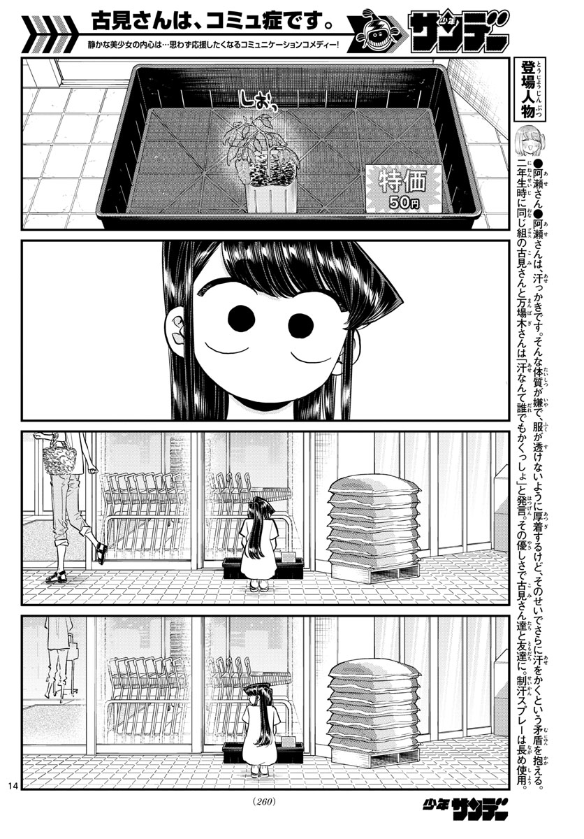 Komi-san wa Komyushou Desu Chap 161 - Next Chap 162