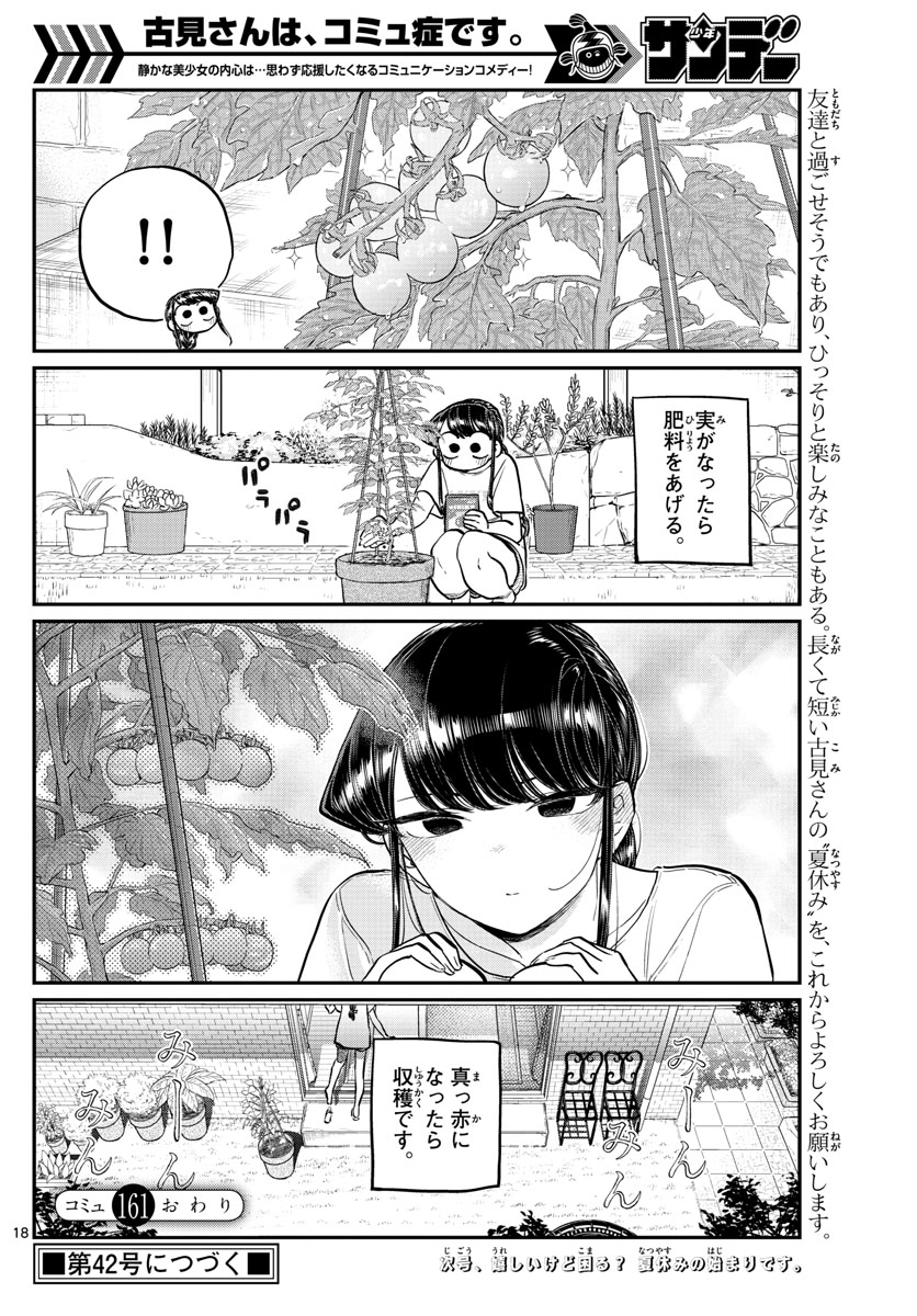 Komi-san wa Komyushou Desu Chap 161 - Next Chap 162