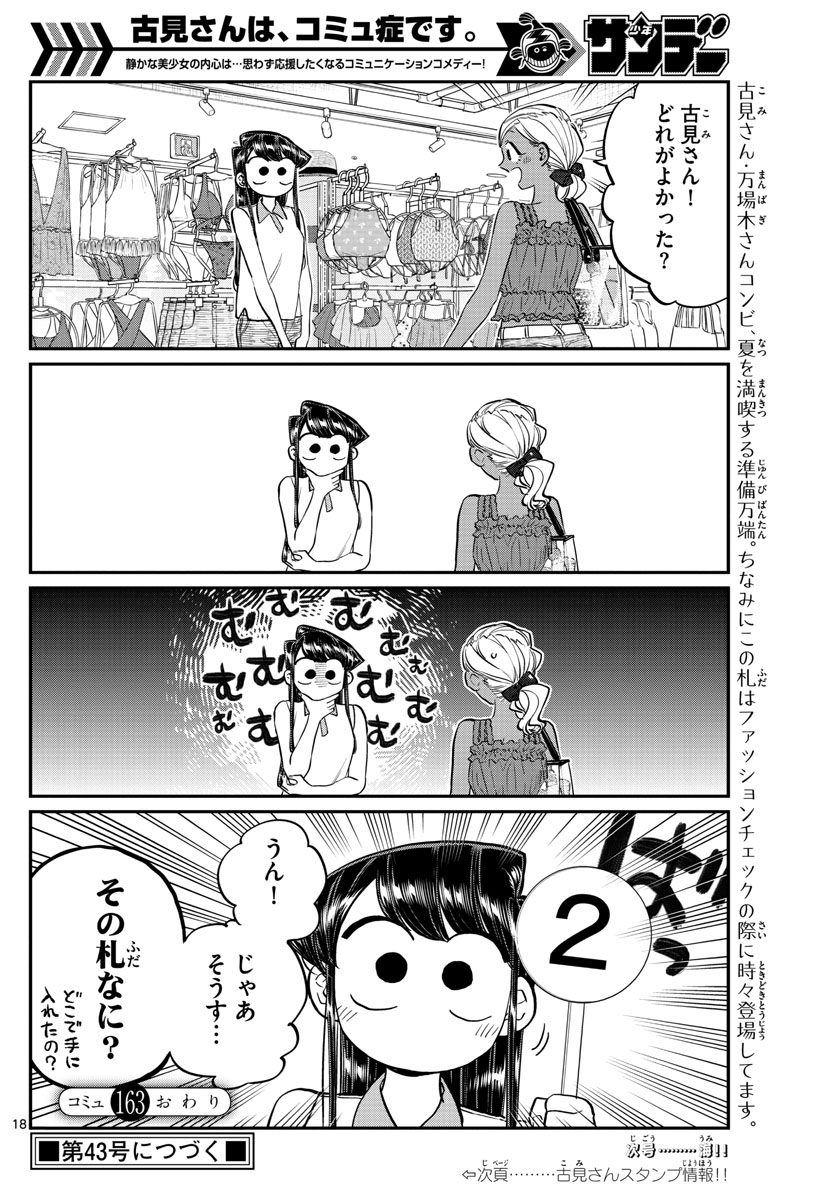 Komi-san wa Komyushou Desu Chap 163 - Next Chap 164