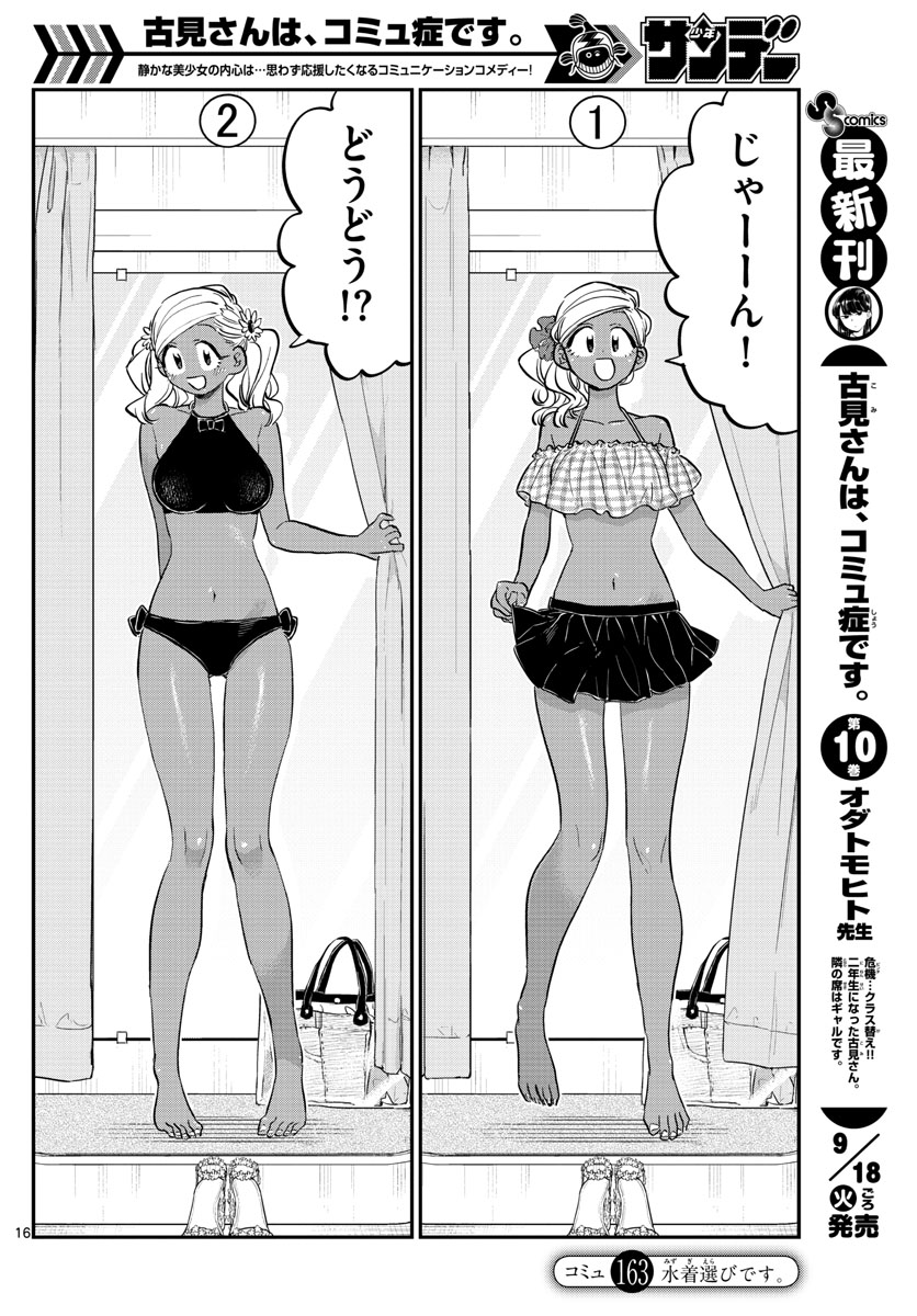 Komi-san wa Komyushou Desu Chap 163 - Next Chap 164