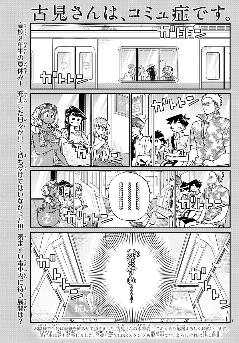 Komi-san wa Komyushou Desu Chap 164 - Next Chap 165