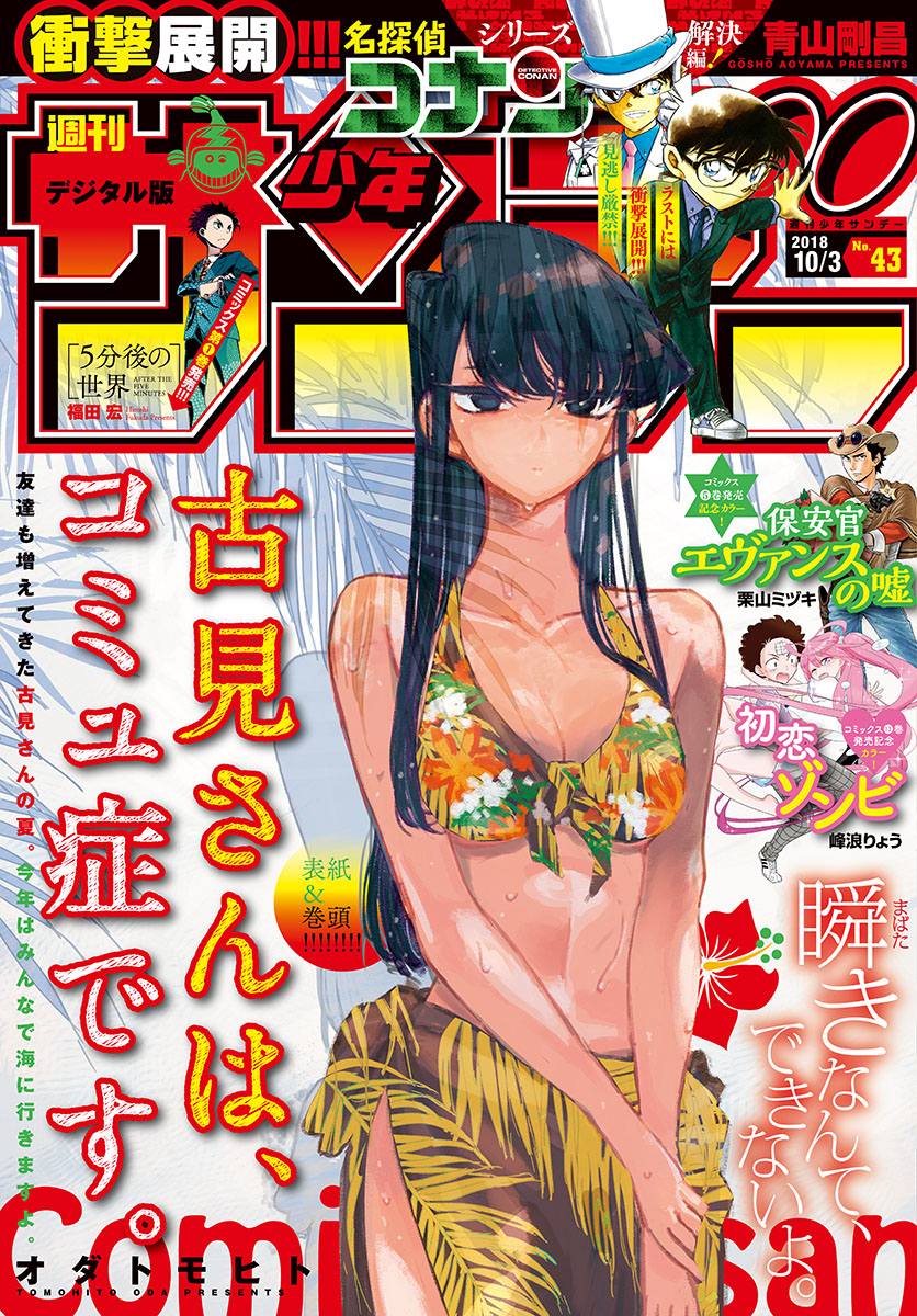 Komi-san wa Komyushou Desu Chap 164 - Next Chap 165