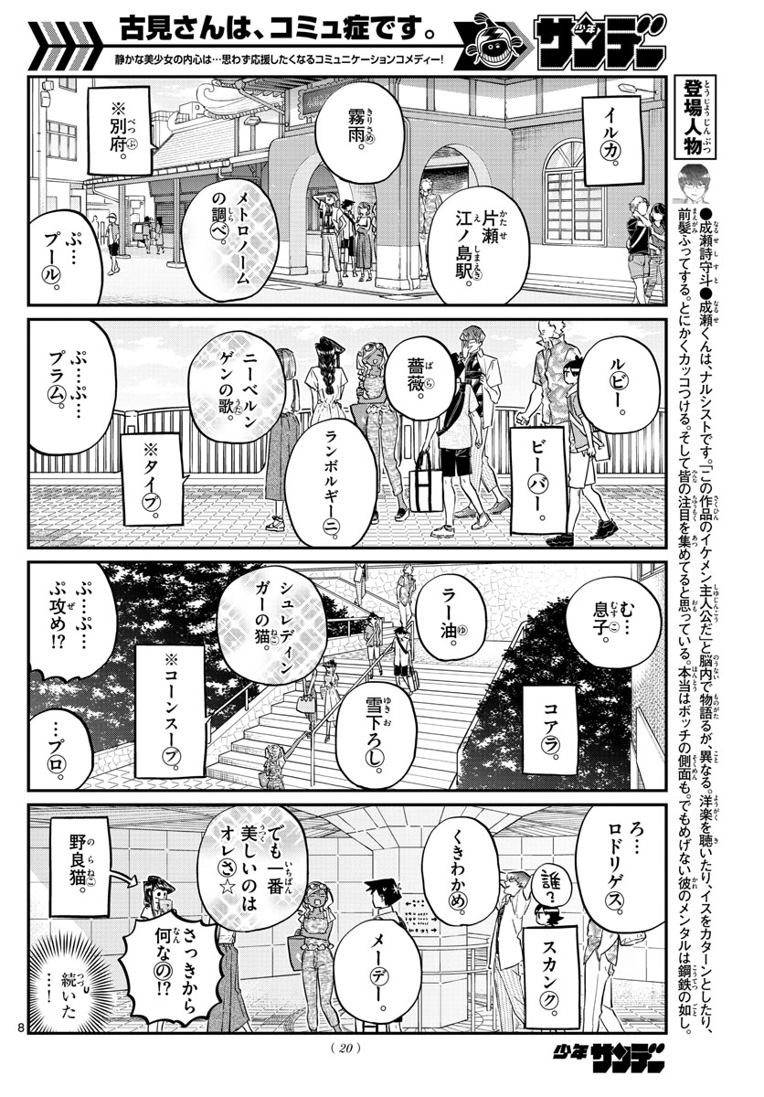 Komi-san wa Komyushou Desu Chap 164 - Next Chap 165