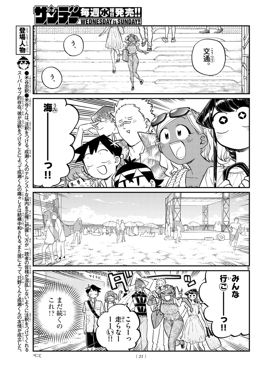 Komi-san wa Komyushou Desu Chap 164 - Next Chap 165