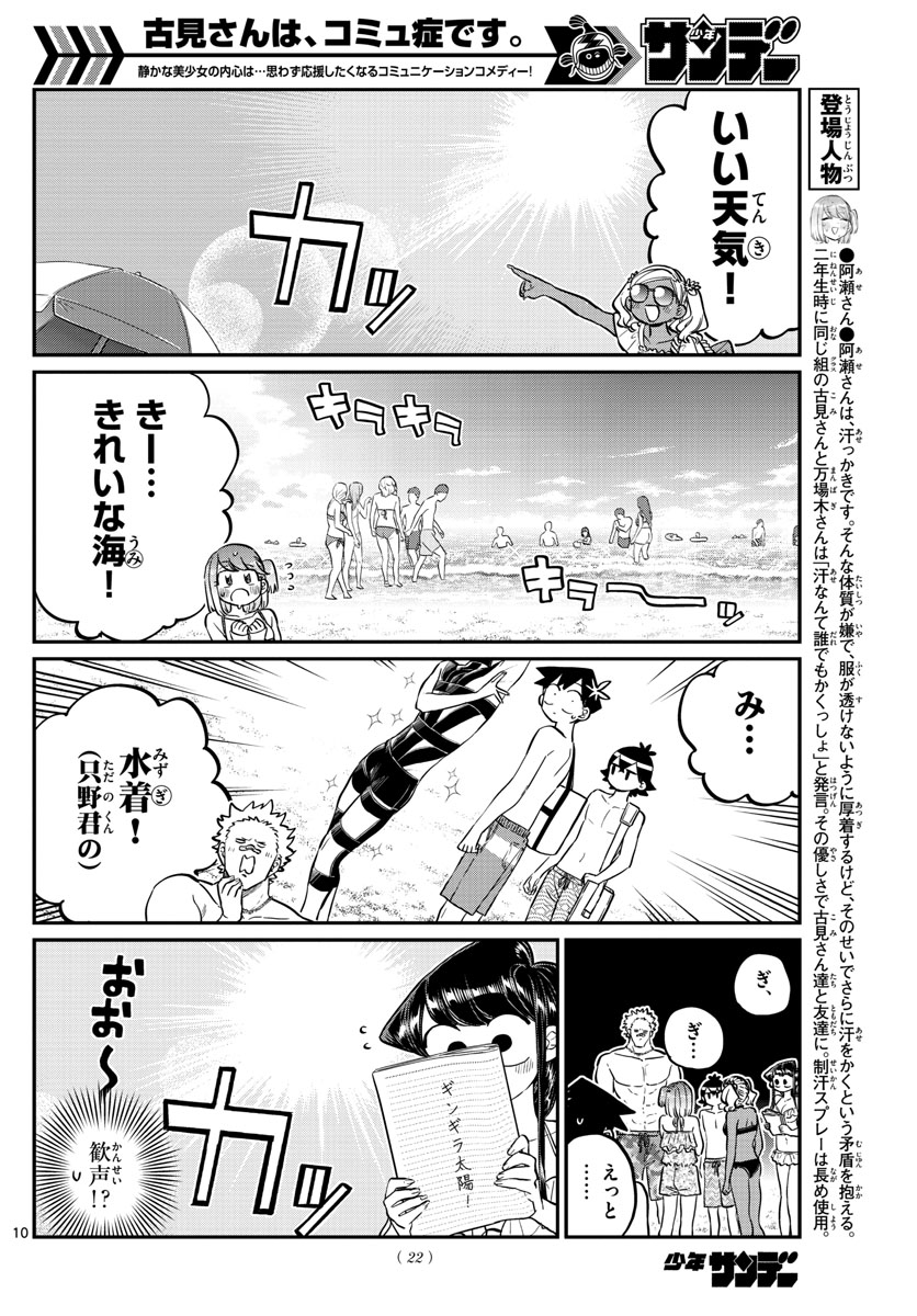 Komi-san wa Komyushou Desu Chap 164 - Next Chap 165