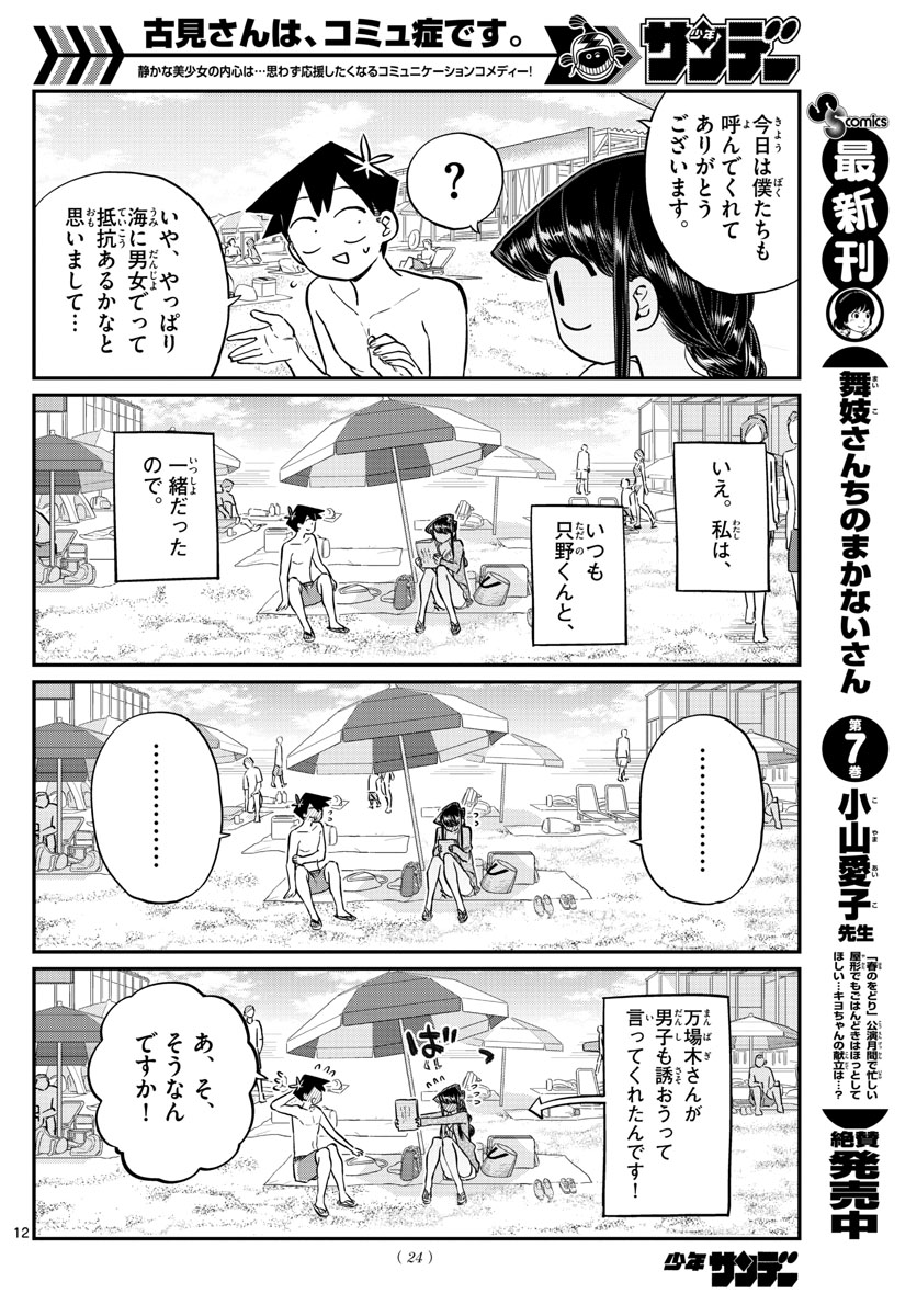 Komi-san wa Komyushou Desu Chap 164 - Next Chap 165