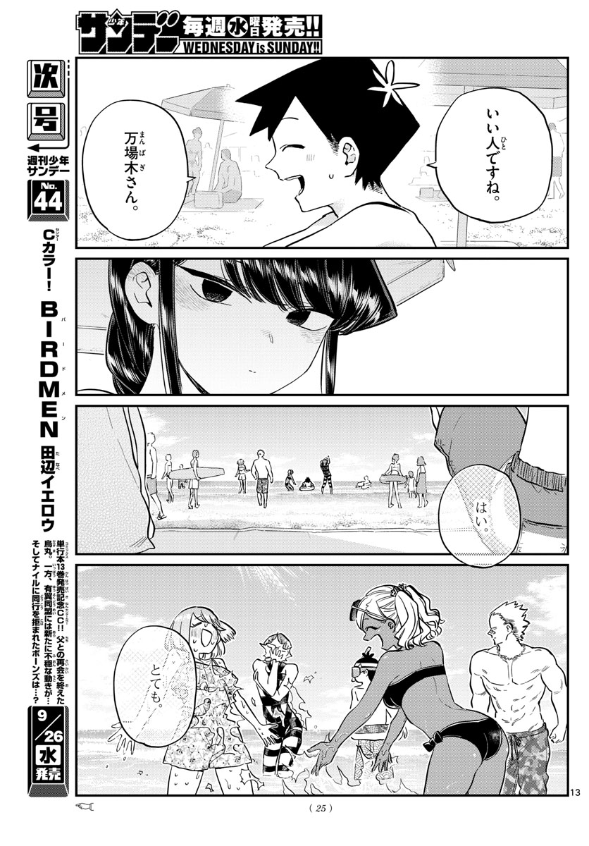 Komi-san wa Komyushou Desu Chap 164 - Next Chap 165