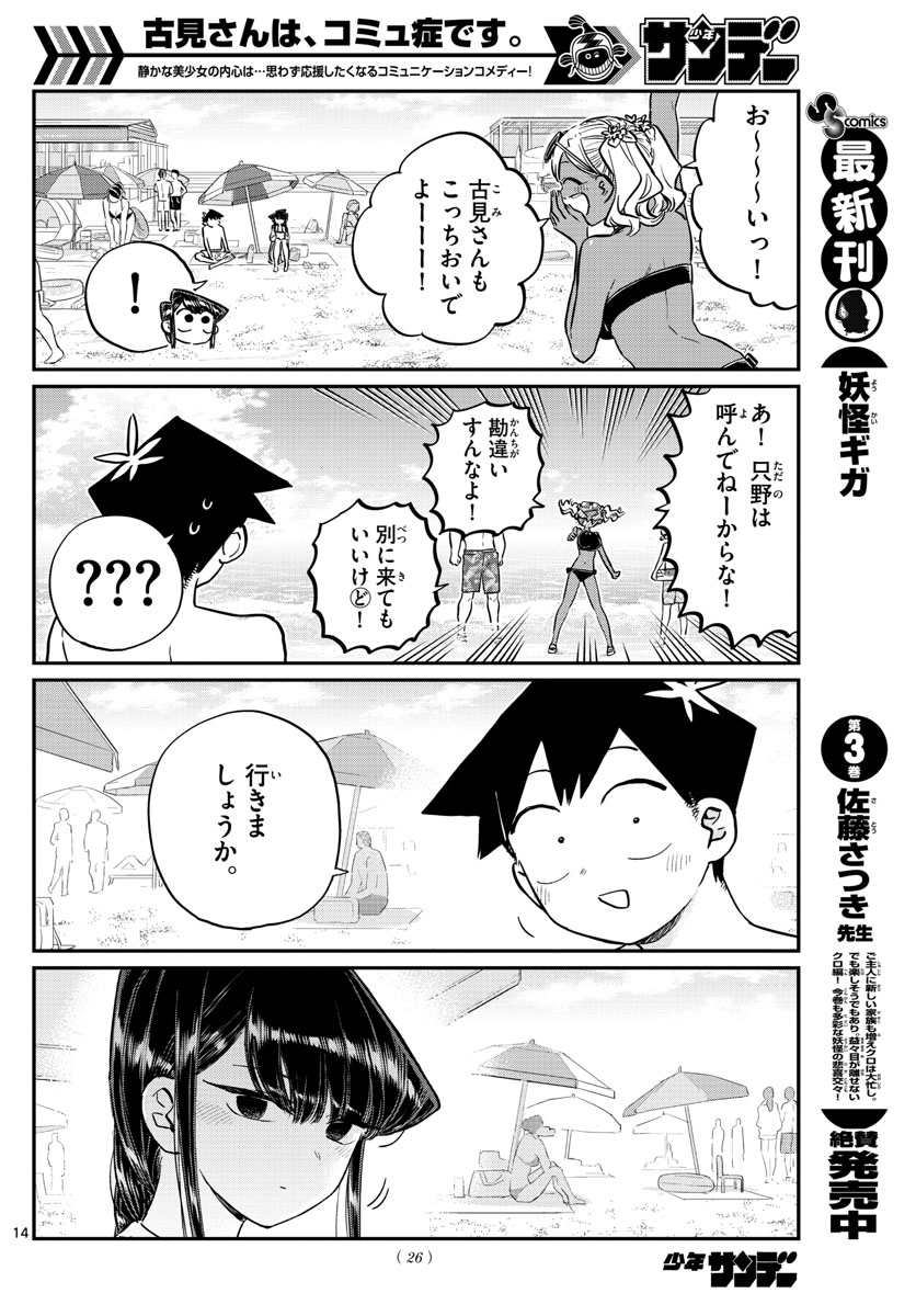 Komi-san wa Komyushou Desu Chap 164 - Next Chap 165
