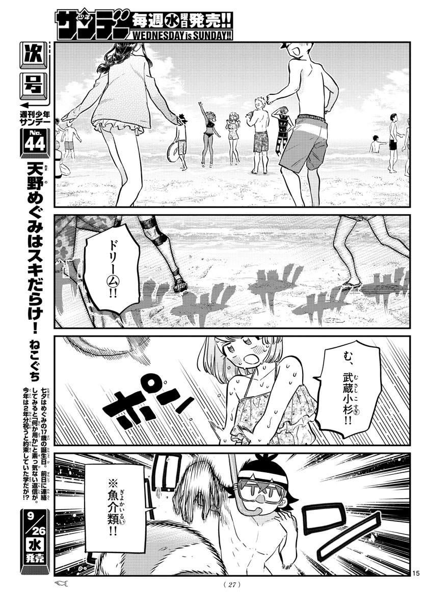 Komi-san wa Komyushou Desu Chap 164 - Next Chap 165