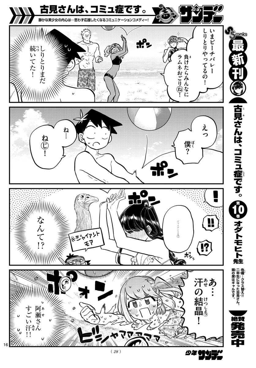 Komi-san wa Komyushou Desu Chap 164 - Next Chap 165