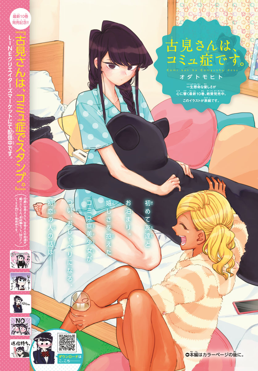 Komi-san wa Komyushou Desu Chap 164 - Next Chap 165
