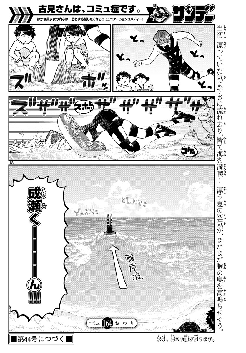 Komi-san wa Komyushou Desu Chap 164 - Next Chap 165