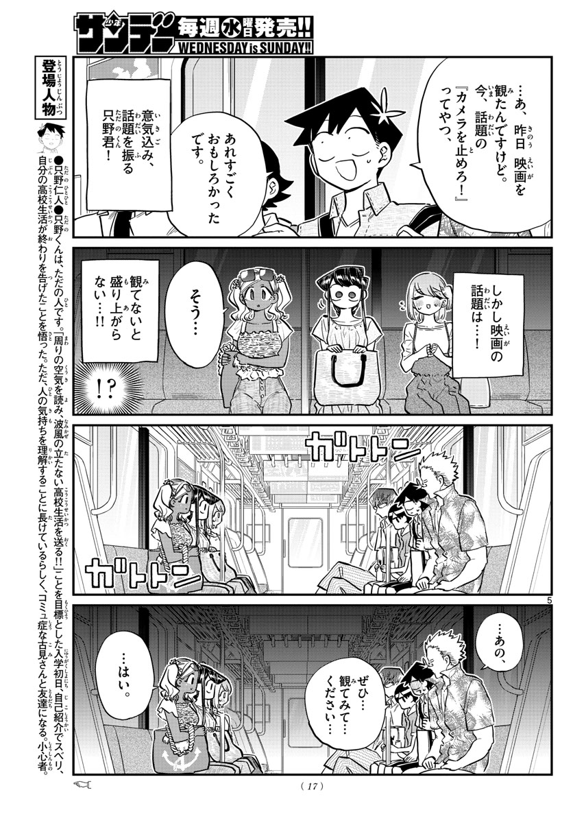 Komi-san wa Komyushou Desu Chap 164 - Next Chap 165