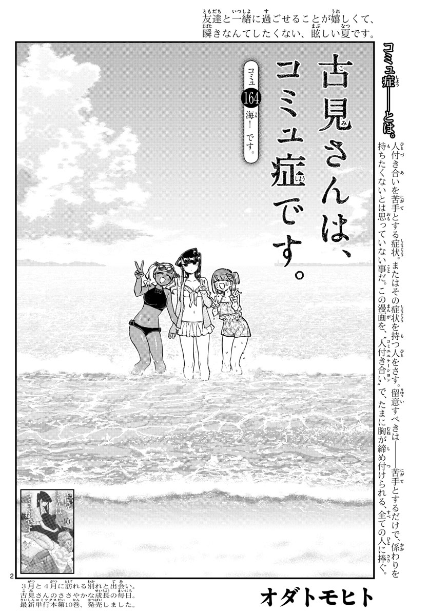 Komi-san wa Komyushou Desu Chap 164 - Next Chap 165