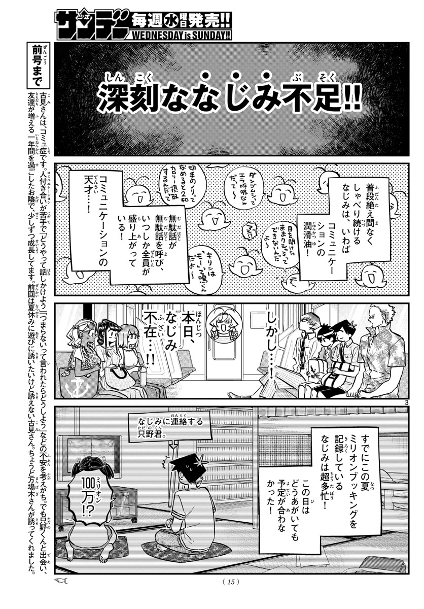 Komi-san wa Komyushou Desu Chap 164 - Next Chap 165