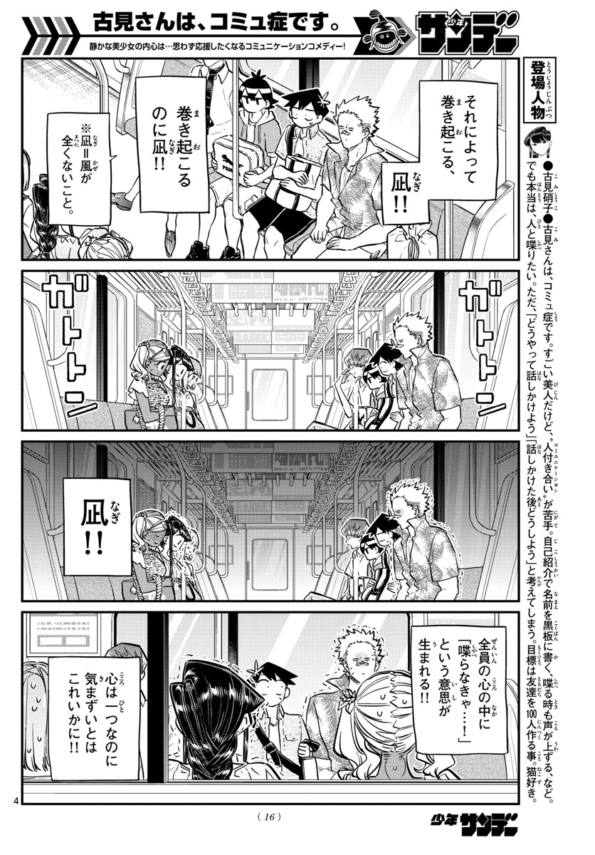 Komi-san wa Komyushou Desu Chap 164 - Next Chap 165