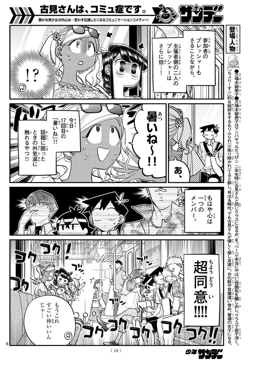 Komi-san wa Komyushou Desu Chap 164 - Next Chap 165