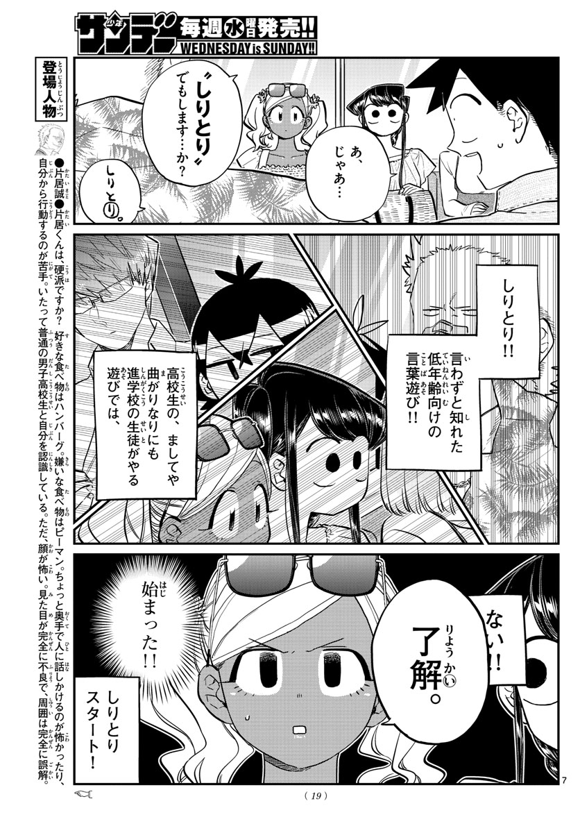 Komi-san wa Komyushou Desu Chap 164 - Next Chap 165