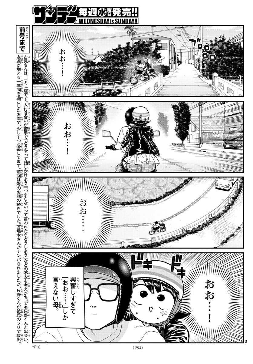 Komi-san wa Komyushou Desu Chap 166 - Next Chap 167