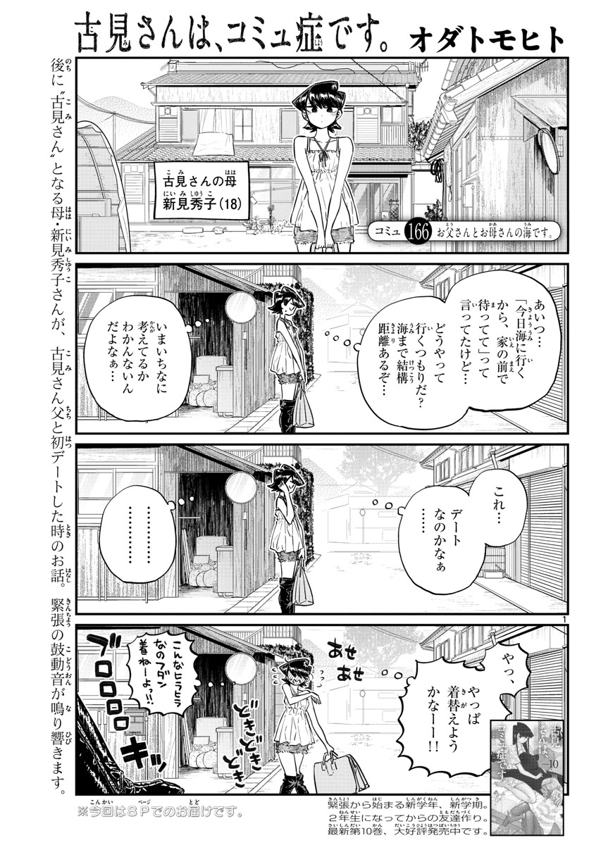 Komi-san wa Komyushou Desu Chap 166 - Next Chap 167