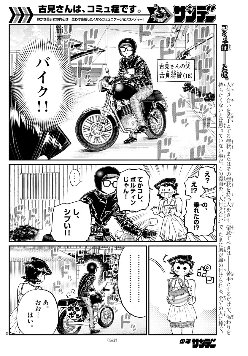 Komi-san wa Komyushou Desu Chap 166 - Next Chap 167