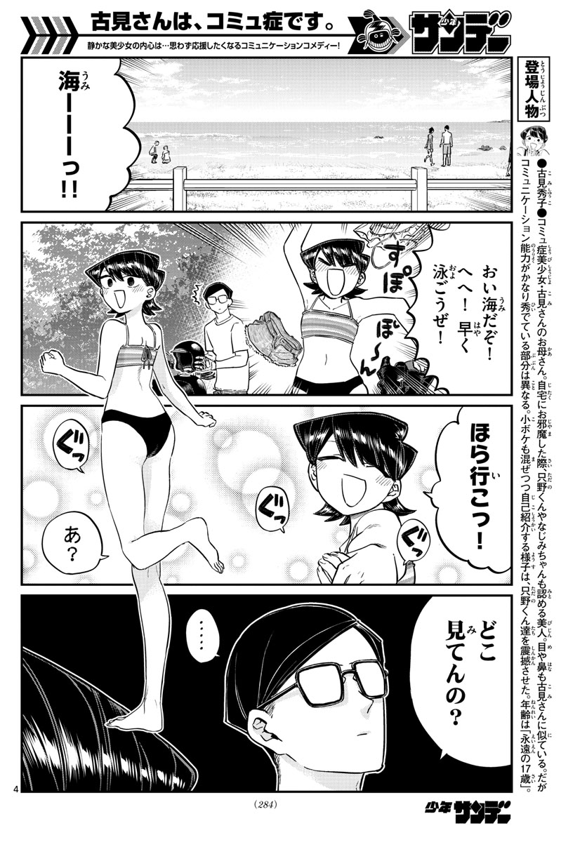 Komi-san wa Komyushou Desu Chap 166 - Next Chap 167