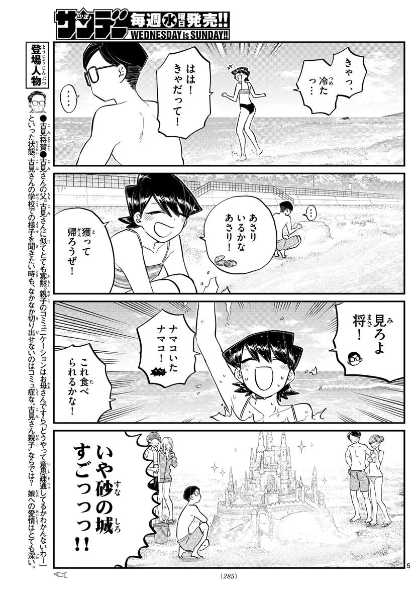 Komi-san wa Komyushou Desu Chap 166 - Next Chap 167