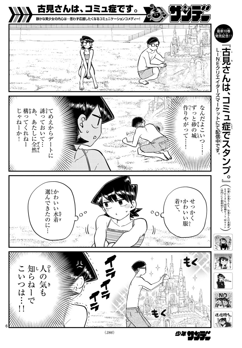 Komi-san wa Komyushou Desu Chap 166 - Next Chap 167