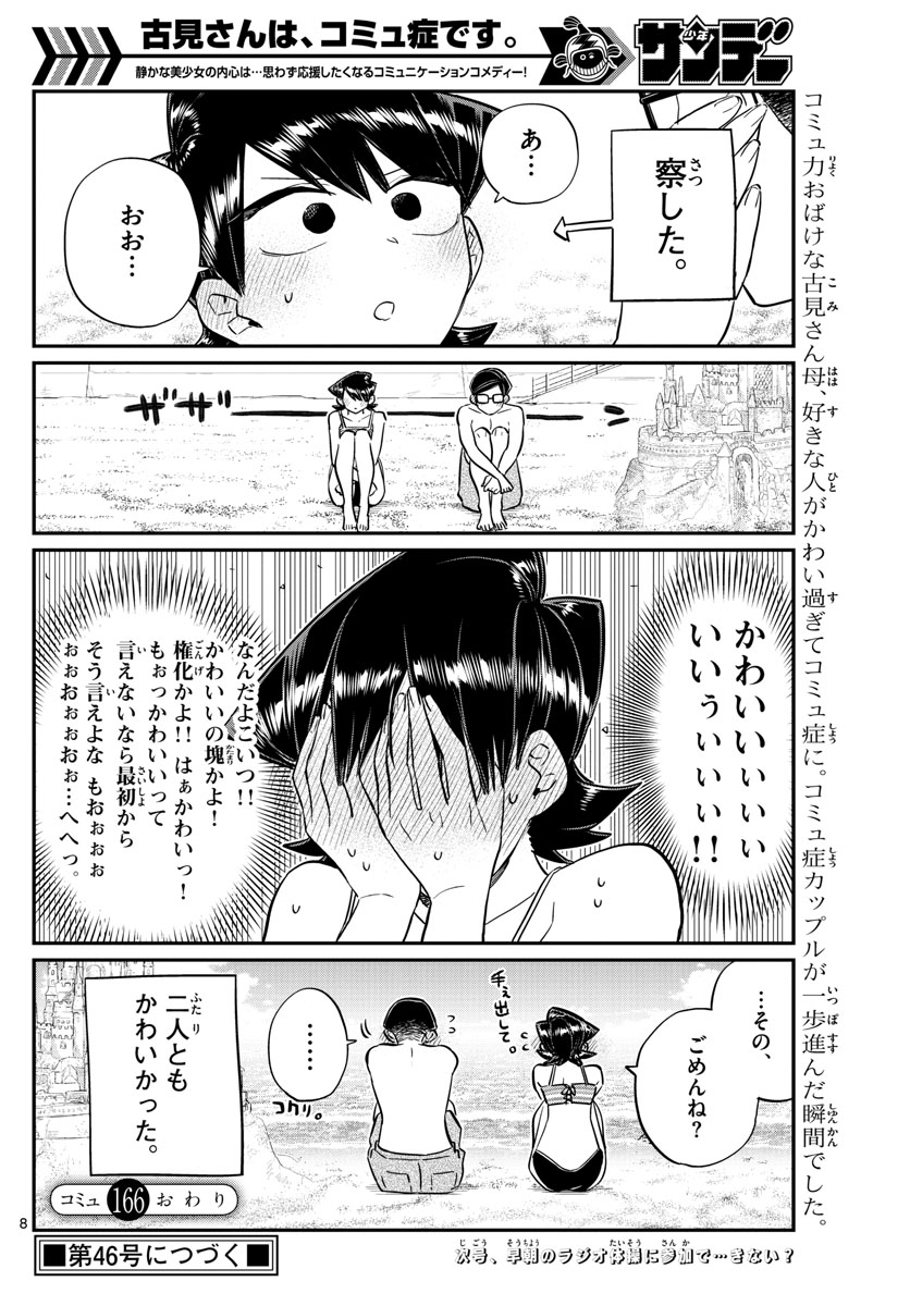 Komi-san wa Komyushou Desu Chap 166 - Next Chap 167