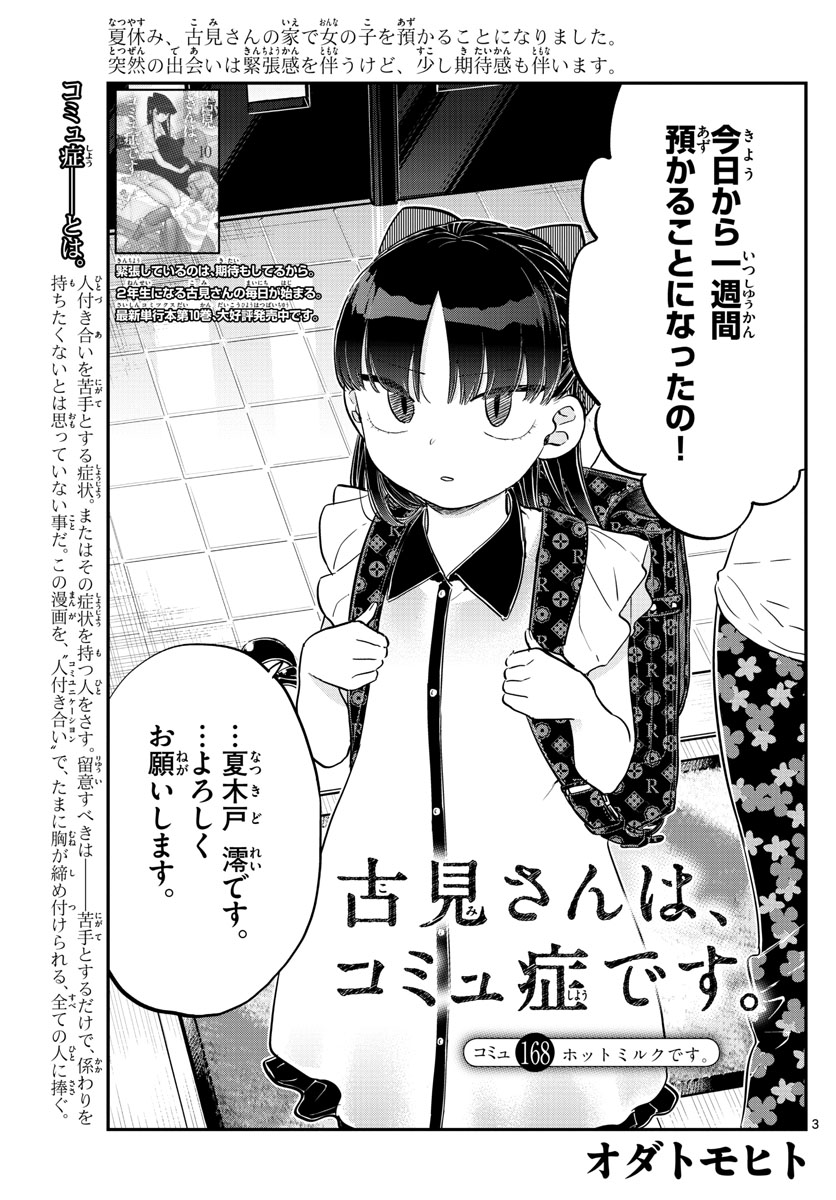 Komi-san wa Komyushou Desu Chap 168 - Next Chap 169
