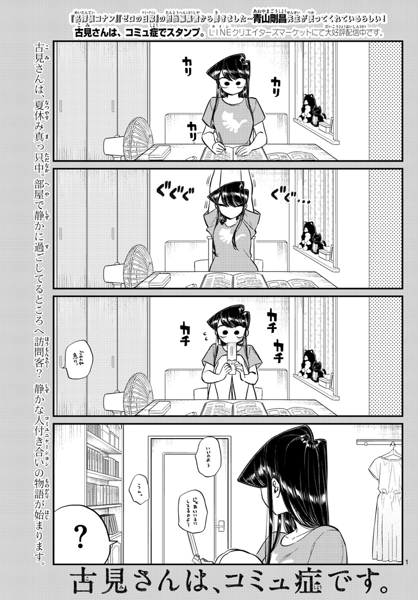 Komi-san wa Komyushou Desu Chap 168 - Next Chap 169